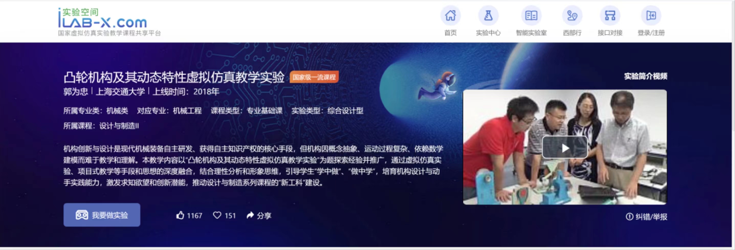 1673001685490058.jpg 国家一流课程(虚拟仿真实验)网站截图.jpg