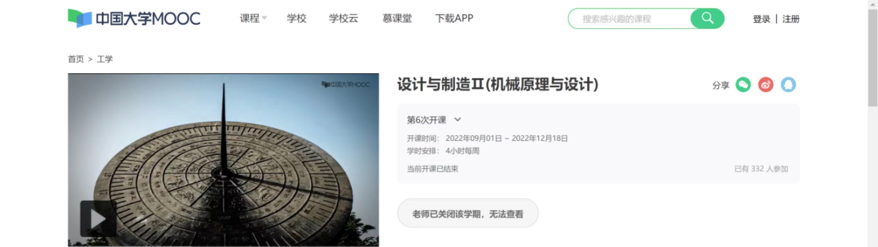 1673002645841694.jpg 网站截图-中国大学MOOC-设计与制造Ⅱ(机械原理与设计).jpg