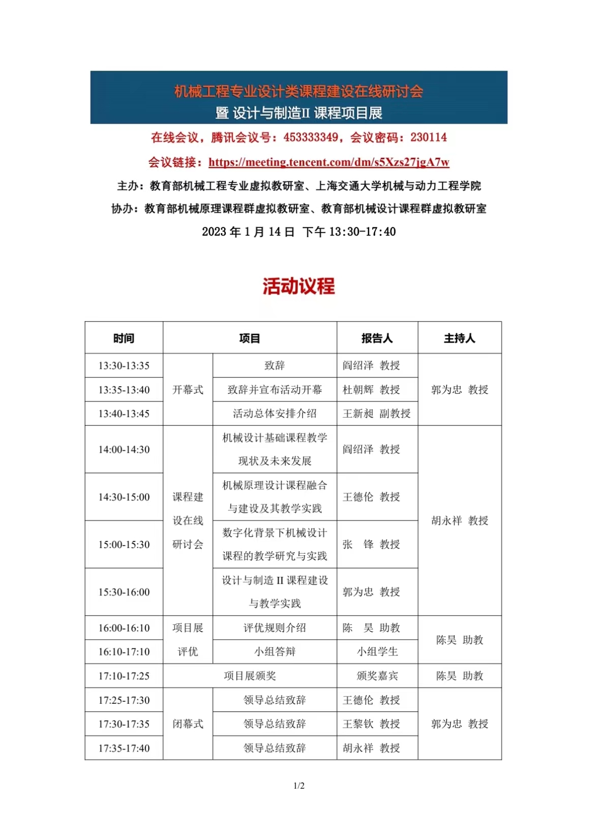 1673757279253690.jpg 课程建设研讨会&课程项目展-活动议程20230114-1.jpg
