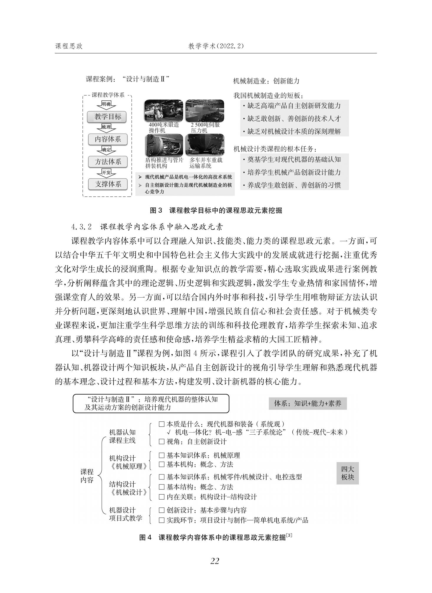 郭为忠. “烹饪”三好论：课程思政的路径设计与教学效果——以365英国上市公司官网新工科课程《设计与制造Ⅱ》为例，教学学术，2022(02)：14-26_08.jpg