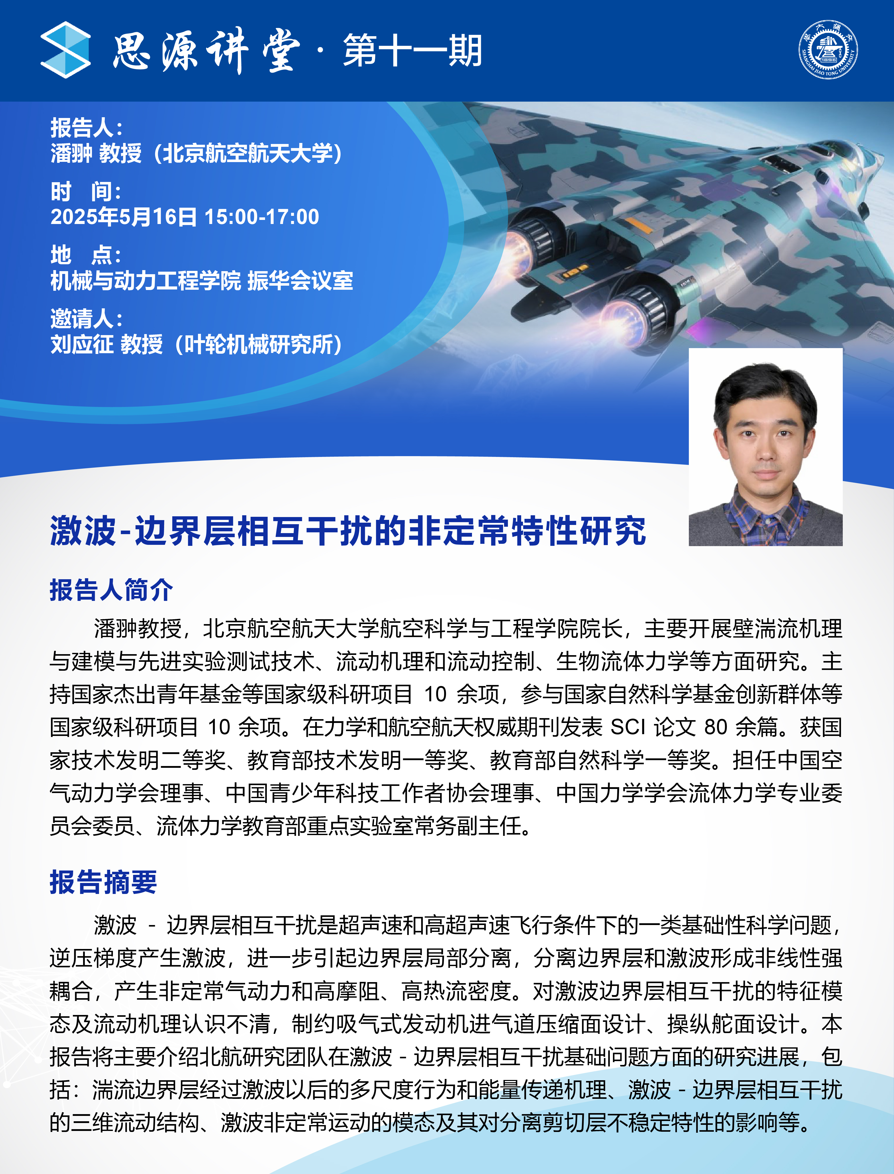 20250516潘翀教授学术报告会-01.jpg