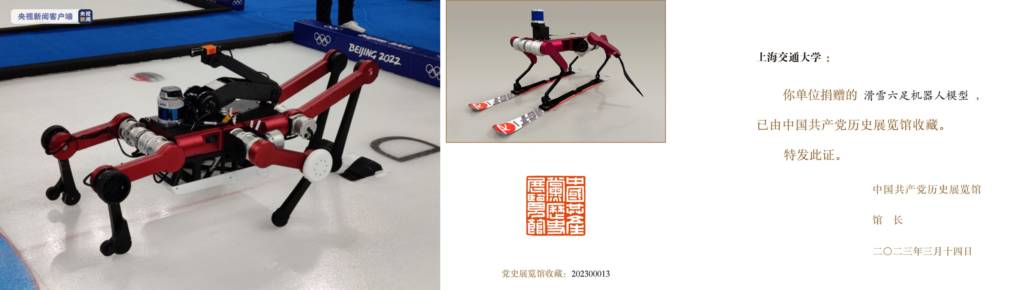 1752027389762136.jpg 4. 六足机器人亮相北京冬奥,模型获中国共产党历史展览馆收藏.jpg