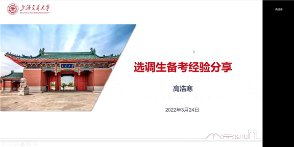 1648552032421658.jpg 图片六 高浩寒发言.jpg