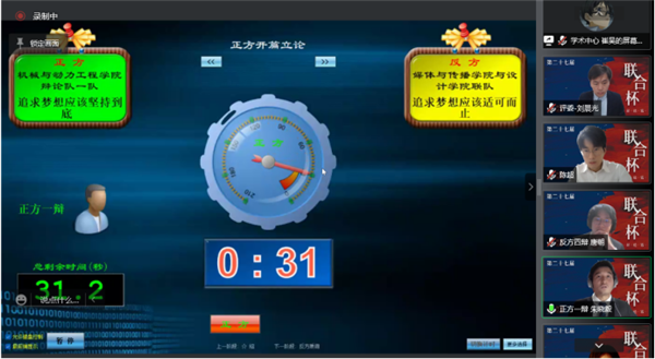 1652158966371719.png 图2 双方激烈辩论.png