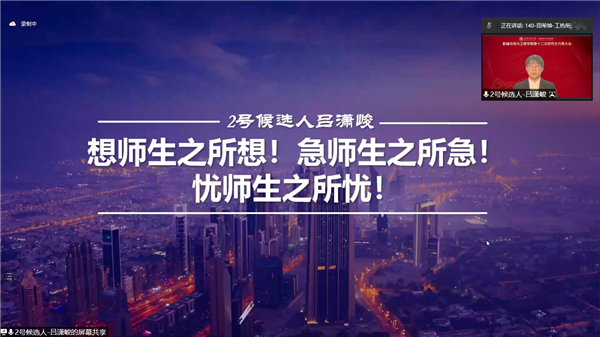 1656568219994331.png 吕潇峻竞选演讲.png
