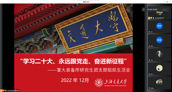 1670594427705272.png 图1 重大装备所研究生团支部秋季学期第二次组织生活会.png