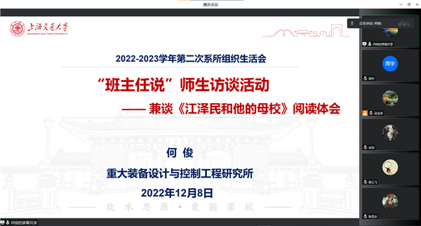 1670594437111068.png 图2 何俊老师开展“班主任说”师生访谈活动.png