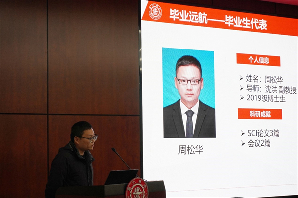 1679492428678384.jpg 图4 毕业生代表分享.jpg