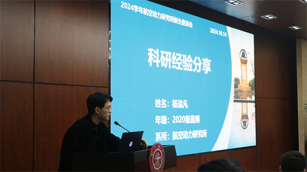 1729513209617687.jpg 图3 优秀学长分享.jpg