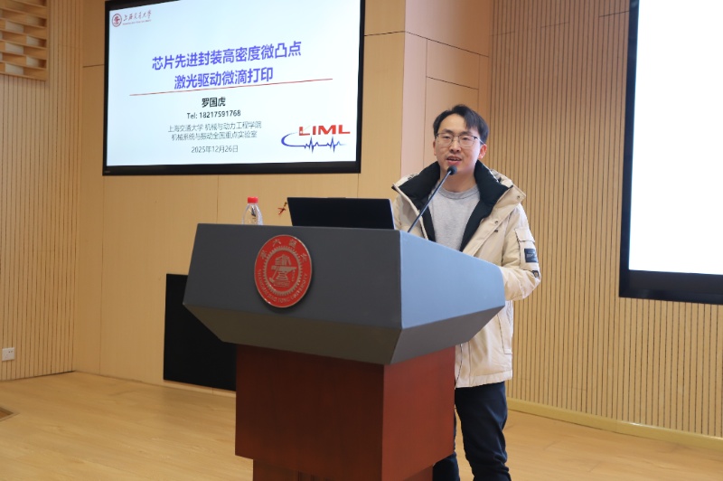 1774945646802469.jpg 图1 罗国虎副教授作报告_resized.JPG